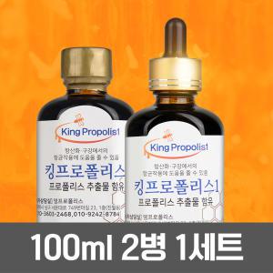 킹프로폴리스1 액상 원액 100ml 2병 세트 무화학 첨가제