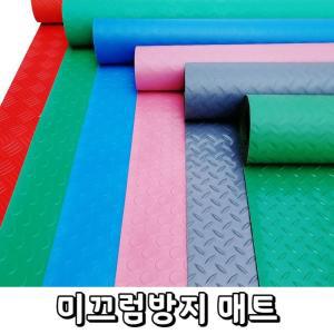 PVC 바닥 미끄럼방지 매트 카페트 롤 카펫 공장 복도형 복도 계단 미끄럼 롤매트