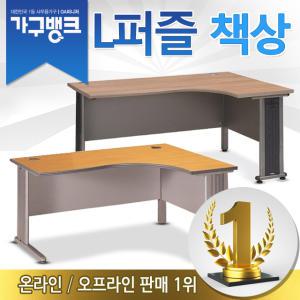 가구뱅크/L형 퍼즐책상/사무용 가구/회의용