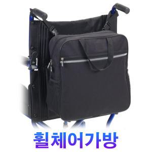 휠체어가방//휴대용가방/휠체어백