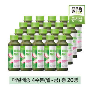 풀무원녹즙 매일 아침 신선 배달 케일사과 4주분(월-금) 130ml 20병 외 어린이녹즙 ABC주스 유산균