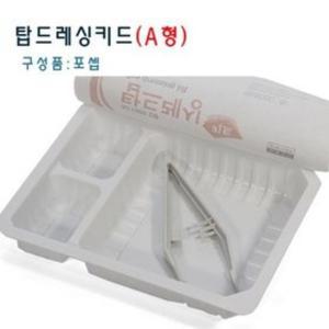 메디탑-탑드레싱키드(멸균)A형1박스(10개)/일회용드레싱키트