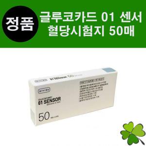 아크레이 글루코카드 01 센서 (50매 낱개포장) 혈당시험지 Glucocard 01 Sensor 스트립 검사지(25년 4월)