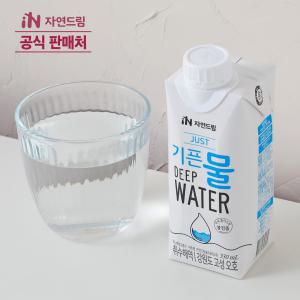 [공식판매처] 자연드림 종이팩 해양심층수 JUST 기픈물 330mL(18개입)