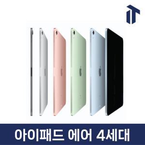 애플 아이패드 에어 4세대 iPad Air 4 와이파이 Wifi 셀룰러 64GB 256GB