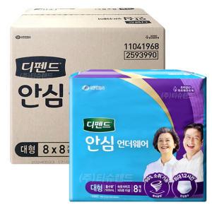 디펜드 안심 언더웨어 대형 8매 x8팩 (64매) 성인 입는 팬티기저귀