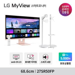 LG전자 MyView 27SR50FP 27인치 스마트모니터 IPTV webOS23 에어플레이 미러링 스크린쉐어 OTT 와이파이 연결 [모니터 색상 : 핑크]