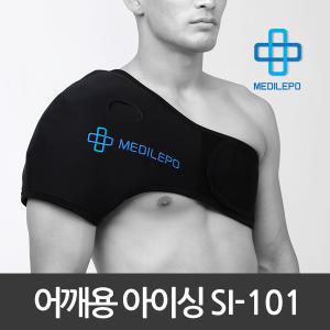 메디레포 어깨용 아이싱보호대 SI-101/어깨보호대/보호/얼음찜질/타박상/부상예방/근육통/냉찜질/찜질팩