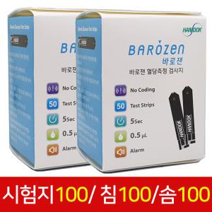 바로잰 혈당 시험지 100매 +채혈침100+알콜솜100