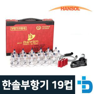 한솔정품 한솔부항기 삶는부항컵 19컵+지압봉10