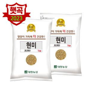 23년 국산 현미 2kg(1kgx2봉) 햅쌀 현미밥 잡곡밥