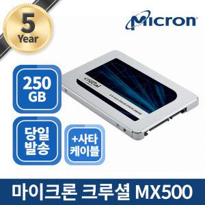 마이크론 MX500 아스크텍 (250GB)+사타케이블