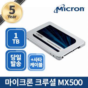 [Crucial] 마이크론 MX500 아스크텍(1TB) + 사타케이블