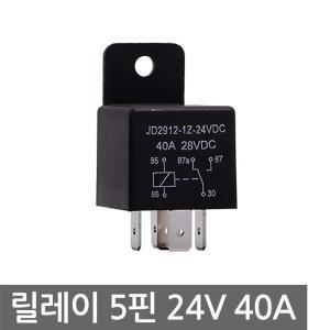 릴레이 5핀 24V 40A 5P 자동차 배터리 블랙박스 DIY