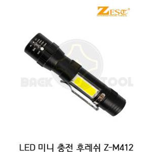 제스트 LED 미니 충전후레쉬 Z-M412 렌턴 줌후레쉬