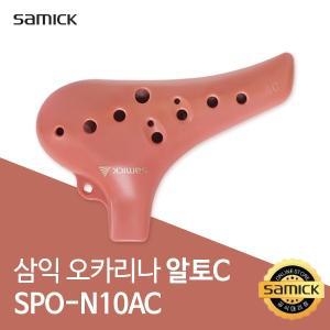 삼익 알토C 오카리나 SPO-N10AC 국내제작 ABS재질 보관주머니 음악준비물