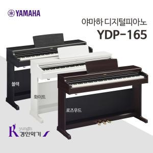 야마하 디지털피아노 YDP-165