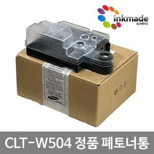 삼성 CLT-W504 정품폐토너통 CLP-415N CLX-4195FW SL-C1404W SL-C1454FW SL-C1810W SL-C1860FW SL-C1453FW