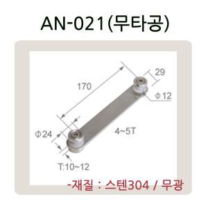 AN-021(무타공) 유리난간부속 계단 복도  파티션 유리난간대 스파이더 브라켓