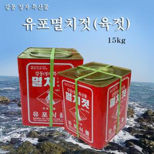 꼬레촌멸치젓 강동특산품 유포멸치육젓15kg/can