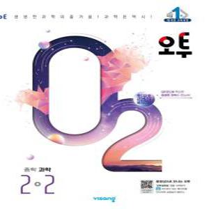 오투 중학 과학 2-2(2024)