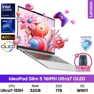 레노버 아이디어패드 Slim 5 16IMH Ultra7 OLED 155H/32GB/1TB/Window11Home 설치+무선마우스