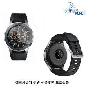 [유토피아]갤럭시워치46mm / SM-R800 방탄+측후면 보호필름 갤럭시워치46mm필름 갤럭시워치46mm보호 갤럭시