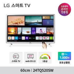 LG 60cm 스마트TV 24TQ520SW 24인치 넷플릭스 미러링 블루투스페어링 HDTV