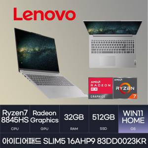 HMC 레노버 LENOVO 아이디어패드 SLIM5 16AHP9 83DD0023KR WIN11 (D5-32GB/512GB)