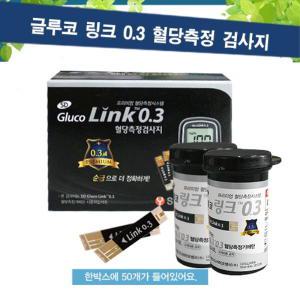 에스디/SD글루코링크0.3혈당스트립/측정지/검사지 50매/25매로2통/link0.3