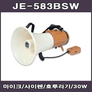 JE-583BSW 확성기/메가폰/마이크/사이렌/호루라기/30W