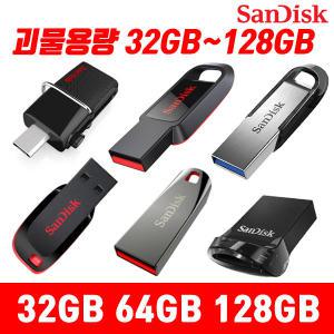 괴물용량 도매가 64G-13,800 무료택배 32G 64G 128G USB메모리