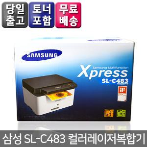 삼성 SL-C483 토너포함 컬러레이저복합기