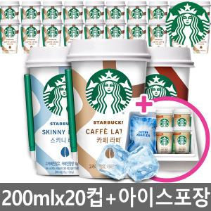 스타벅스 200mlx20컵/아이스포장/커피/카페라떼