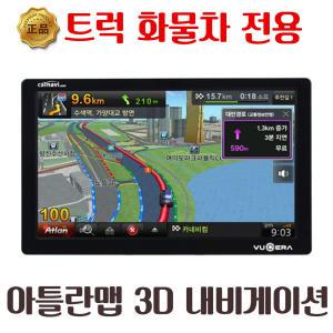 아틀란 3D 트럭 화물차 내비게이션 뷰게라 VN-850AT