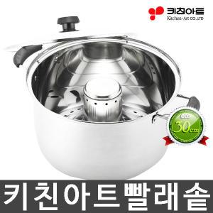 키친아트 빨래솥/빨래삶는통/빨래통/살균소독/냄비