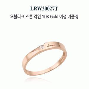 로이드 [  ] 오블리크 스톤 각인 10K 여성커플링 LRW20027T