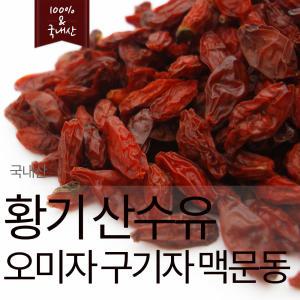 국내산 황기 산수유 구기자 오미자 복분자 맥문동