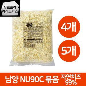 제이케이푸드 남양 로젠하임 NU90C 2.5kgX4봉 10kg 5봉 12.5kg 모짜렐라 피자치즈