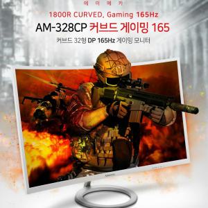 에이메카 커브드 32인치AM-328CP  165HZ CURVED  게임밍모니터