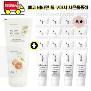 에코 비타민 폼/설화수 상백크림 1호 (크리미글로우) 10ml x16개 (총 160ml)