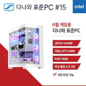 다나와표준PC 게임용 240615 (16GB, SSD 480GB) M