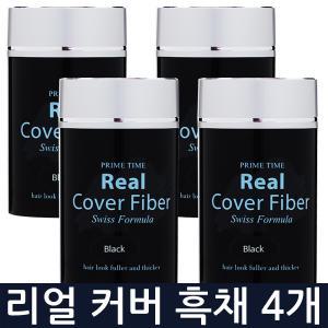 리얼 커버 파이버 흑채 24g x 4개/저렴한 흑채/사용이편한 흑채/효과좋은 흑채/흑체/모모/토픽 흙채