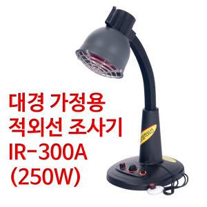 대경 가정용 적외선 조사기 Infralux 300A