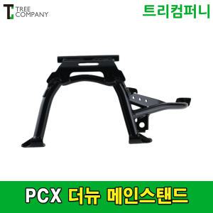 혼다 오토바이 PCX 메인스탠드 더뉴 (19~20년식) 순정