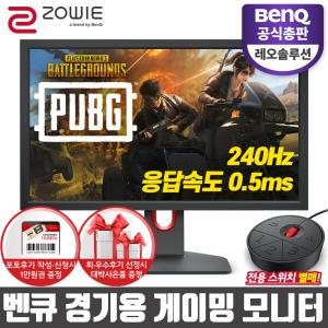 [벤큐 공식총판] ZOWIE XL2540K 240Hz 응답속도 0.5ms 게이밍 모니터