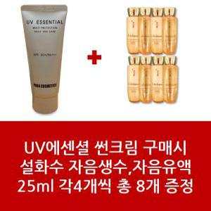 썬크림+설화수 자음생2종 자음생수유액 25ml 각4개 총 8개- 1Set