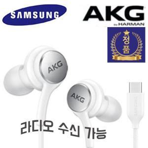 삼성 정품 akg C타입 갤럭시 s20 s21 s22 노트10 노트20 레트로 감성 이어폰 EO-IC100 라디오수신 (블랙)