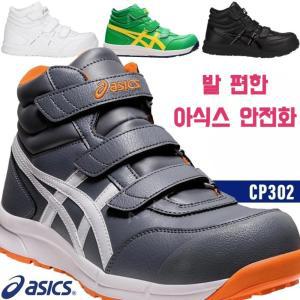 아식스 아식스안전화 이쁜안전화 체대입시화 벨크로 CP302