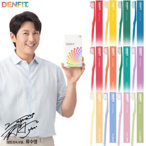 DENFIT 류수영칫솔 덴핏 (12개입) 소비자만족1등 치과판매중